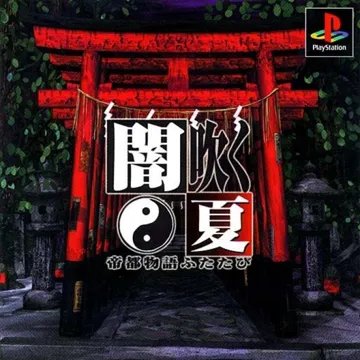 Yamifuku Natsu - Teito Monogatari Futatabi (JP) box cover front